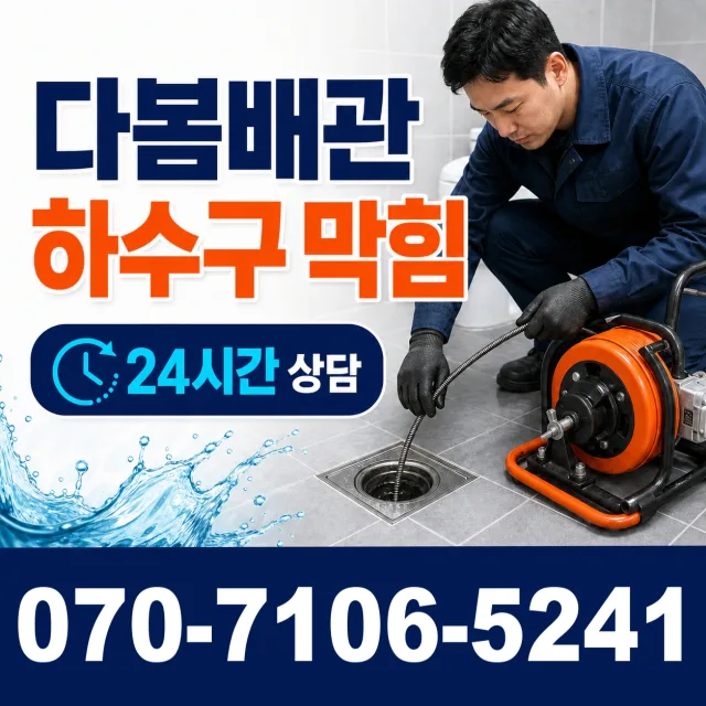 경남 거창군 고제면 산양길 화장실하수구냄새 상담 이미지 2