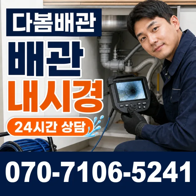 경남 거창군 고제면 산양길 화장실하수구냄새 상담 이미지 3