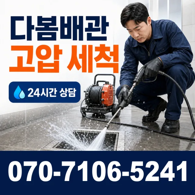 경남 거창군 고제면 산양길 화장실하수구냄새 상담 이미지 4