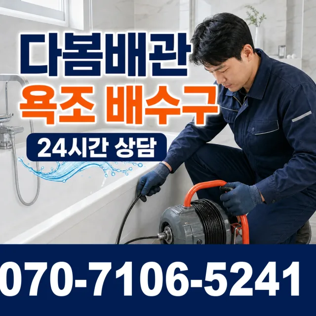 경남 거창군 고제면 산양길 화장실하수구냄새 상담 이미지 6