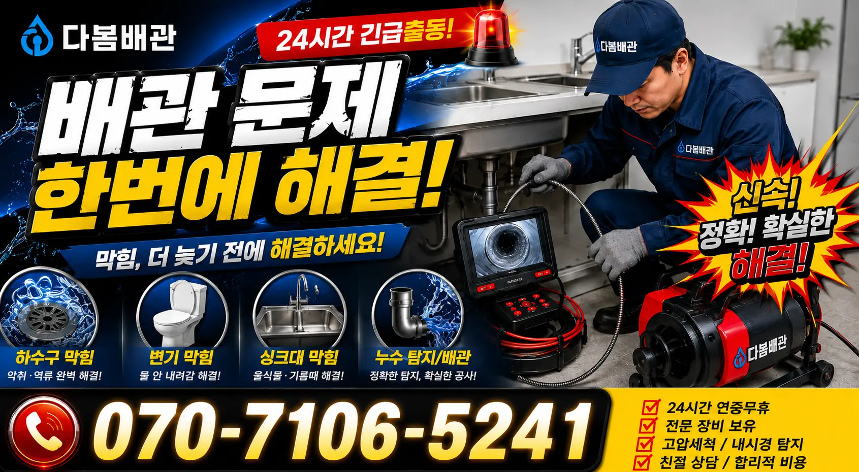 경남 거창군 고제면 산양길 화장실하수구냄새 24시간 긴급출동 상담 안내